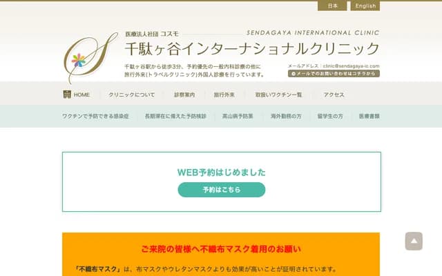千駄谷国际诊所 - 东京都涩谷区千駄ケ谷1-20-3