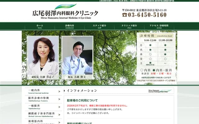 Hiroo Hazawa Internal Medicine and Ophthalmology Clinic