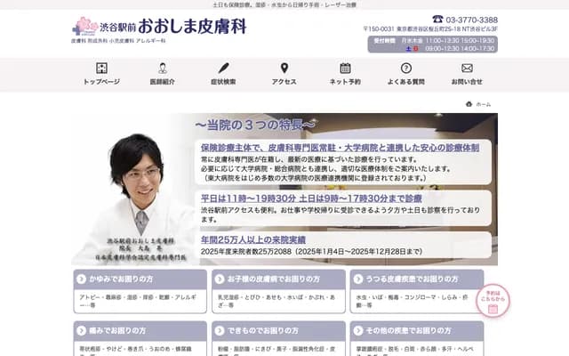 涩谷站前大岛皮肤科 - 东京都涩谷区樱丘町25-18