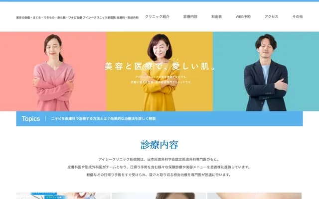 爱视诊所新宿院 - 东京都涩谷区代々木2-5-3