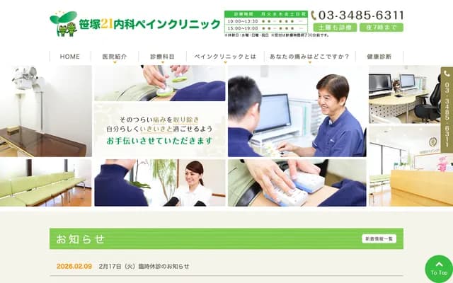 Sasazuka 21 Internal Medicine Pain Clinic