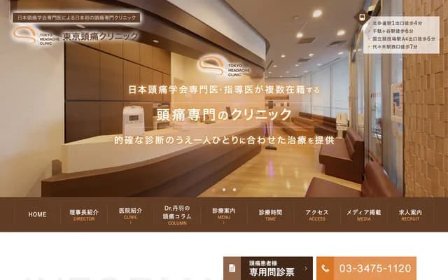 东京头痛诊所 - 东京都涩谷区千駄ケ谷4-23-5-1F