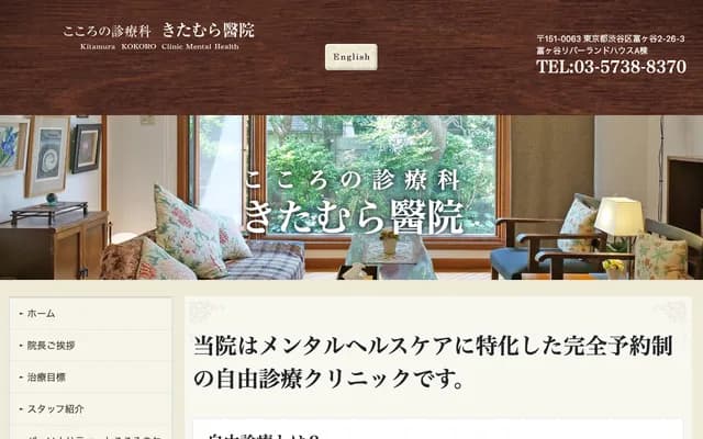 心之诊疗北村医院