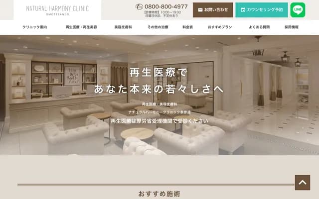 自然和谐诊所表参道