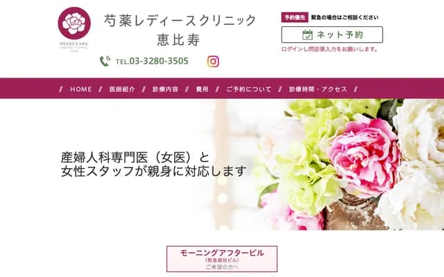 芍藥婦科診所惠比壽 - 東京都澀谷區惠比壽１－９－７ ITOX４Ｆ