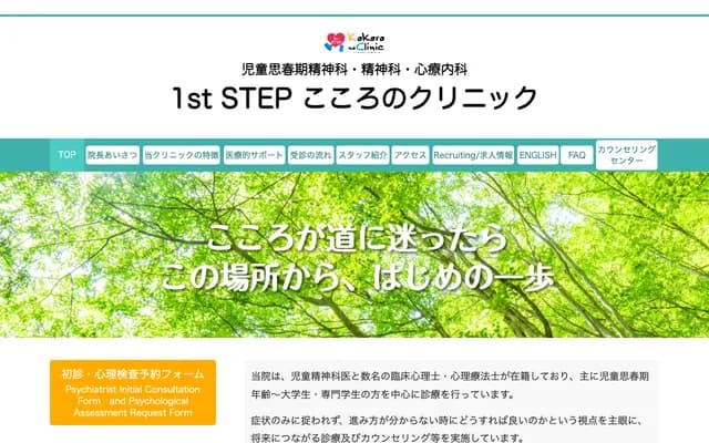 1st Step心灵诊所 - 东京都涩谷区神宫前３－４２－１１