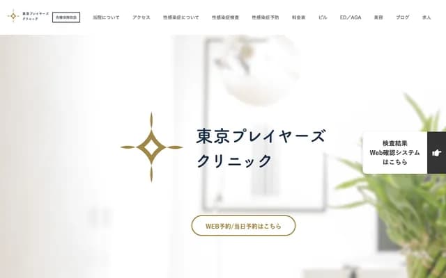 Tokyo Players Clinic