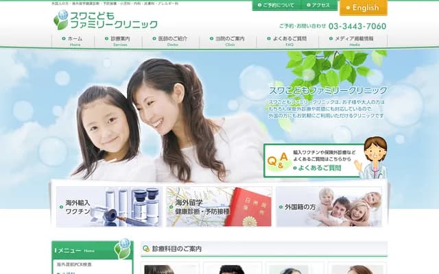 Suwa儿童家庭诊所