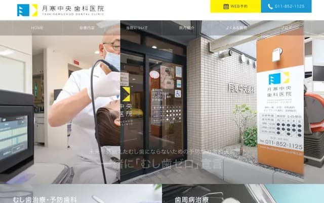月寒中央牙科 - 北海道札幌市丰平区月寒中央通8丁目410番地1利本德尔月寒中央1楼