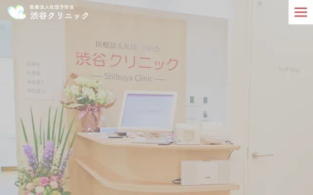 涩谷诊所 - 东京都涩谷区道玄坂２－６－１５