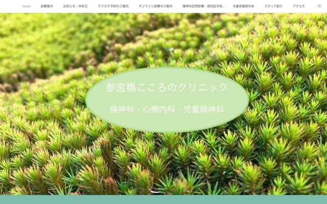 参宫桥心灵诊所