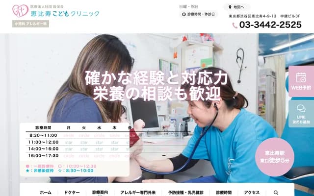 惠比寿儿童诊所