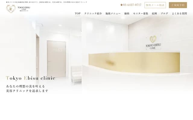 东京惠比寿诊所