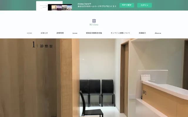 RC诊所 - 东京都涩谷区神宫前３－４２－２