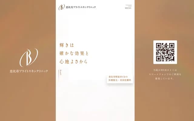 惠比寿Bright皮肤诊所 - 东京都涩谷区惠比寿４－４－１５