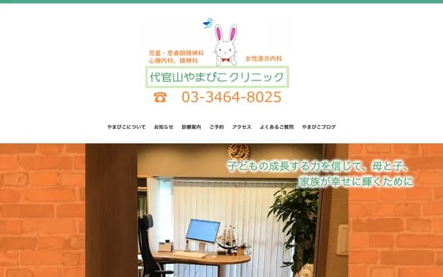 代官山山彦诊所