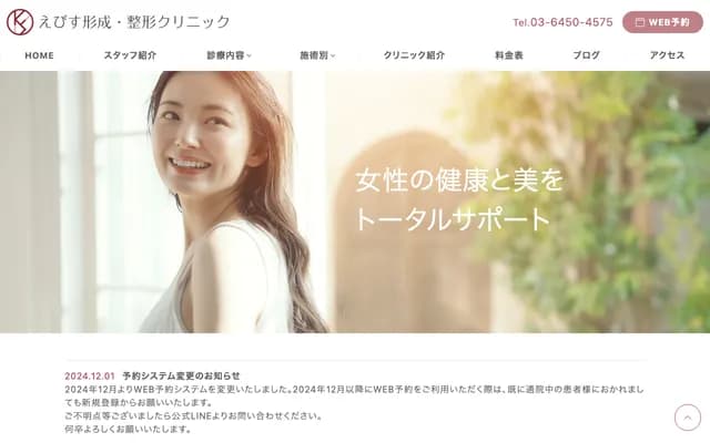 惠比寿整形外科・骨科诊所