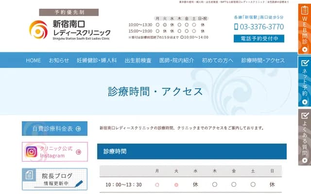 新宿南口婦科診所