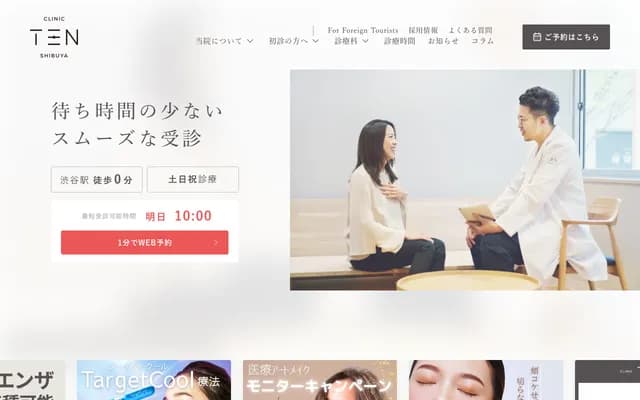CLINIC TEN SHIBUYA - 东京都涩谷区涩谷２－２０－１２