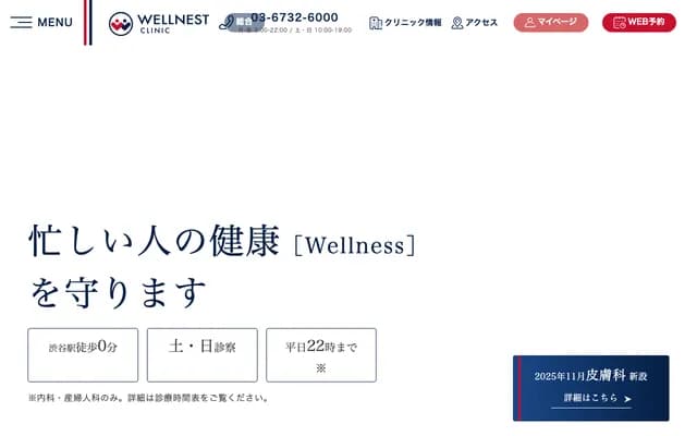 Wellness诊所