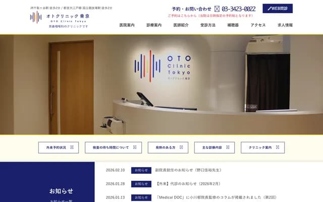 Oto诊所东京