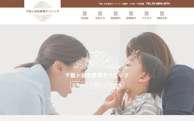 센다가야 기타산도 클리닉