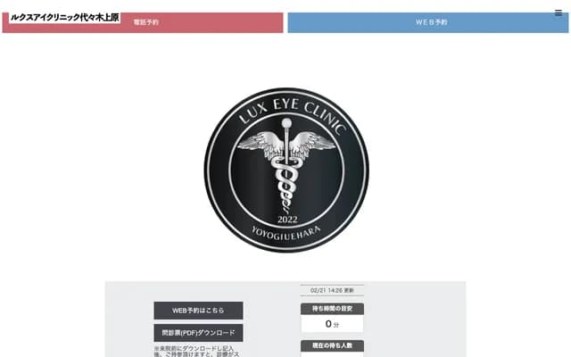 룩스 아이 클리닉 요요기우에하라 - 도쿄도 시부야구 니시하라 3-1-4