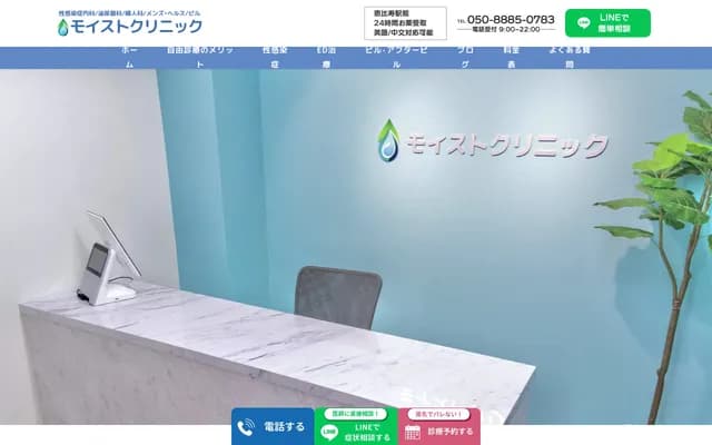 모이스트 클리닉 - 도쿄도 시부야구 에비스니시 1-2-1