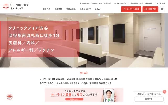 Clinic For涩谷