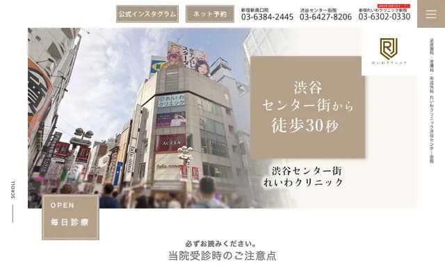 涩谷Center街令和诊所