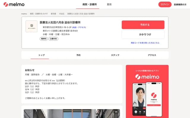 시부야가와 진료소