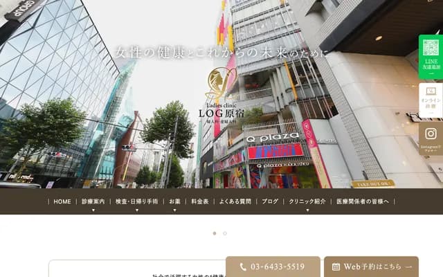 레이디스 클리닉 LOG 하라주쿠