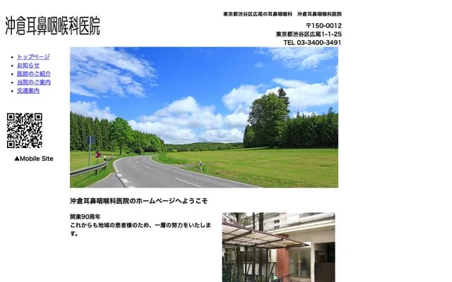 오키쿠라 이비인후과의원