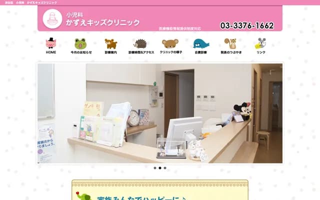 가즈에 키즈 클리닉