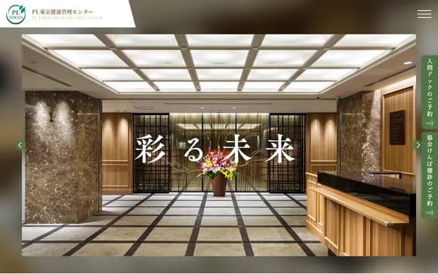 PL 병원 도쿄 진료소