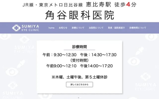 가도야 안과의원 - 도쿄도 시부야구 에비스미나미 1-3-6