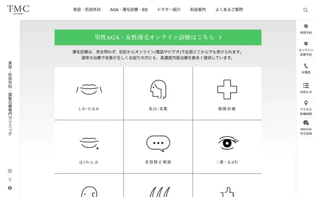 도쿄 메모리얼 클리닉