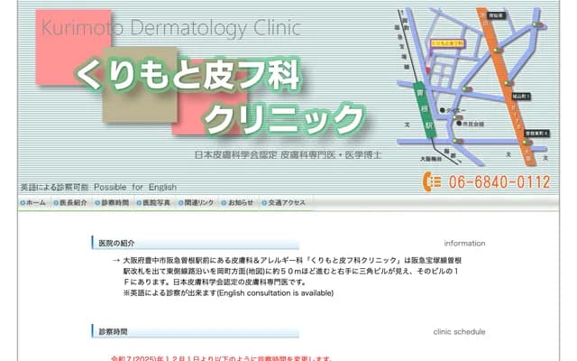 Kurimoto Dermatology Clinic