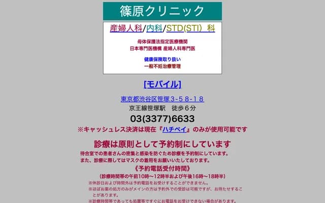 시노하라 클리닉