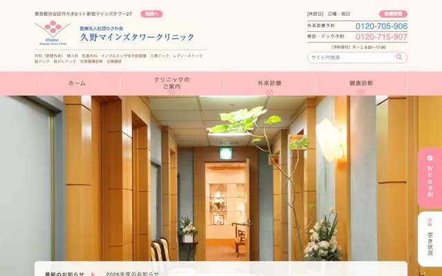 구노 마인즈 타워 클리닉