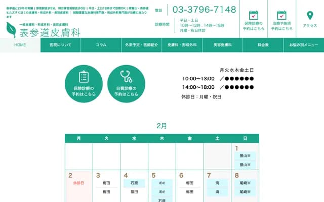 하다 클리닉 오모테산도 피부과
