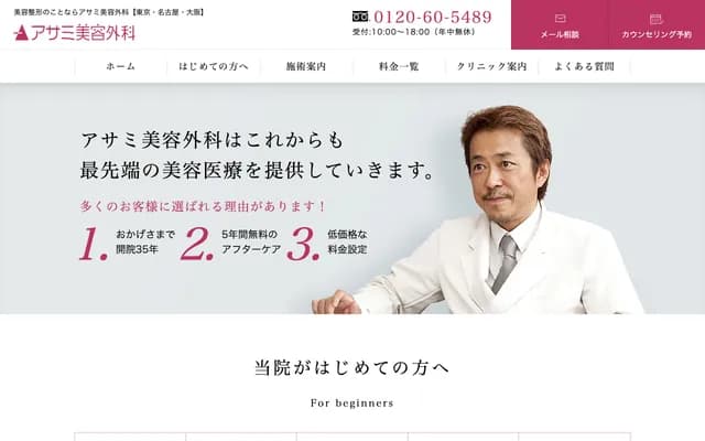 아사미 미용외과