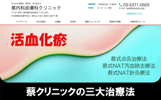 蔡内科皮肤科诊所