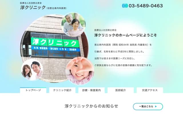 준 클리닉 - 도쿄도 시부야구 에비스니시 1-14-2