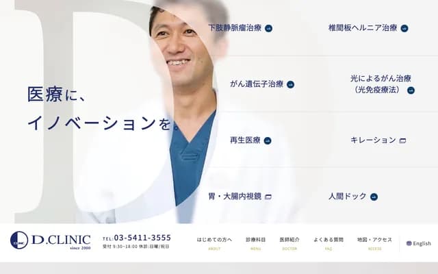 기타아오야마 D. 클리닉