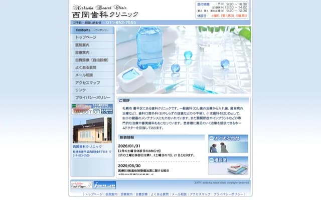 西冈牙科诊所 - 北海道札幌市丰平区西冈4条8丁目6番17号