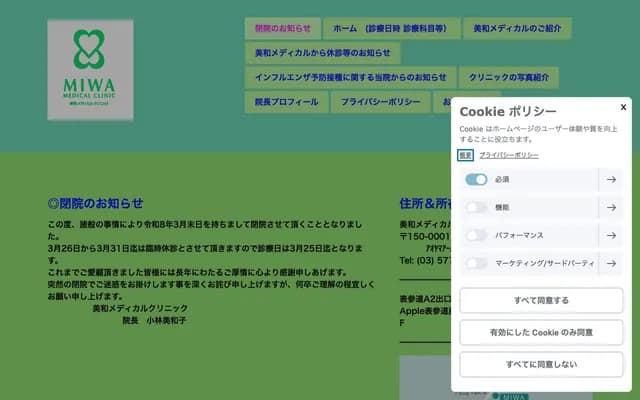 미와 메디컬 클리닉