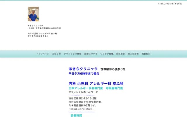 아키라 클리닉 - 도쿄도 시부야구 사사즈카 2-12-15