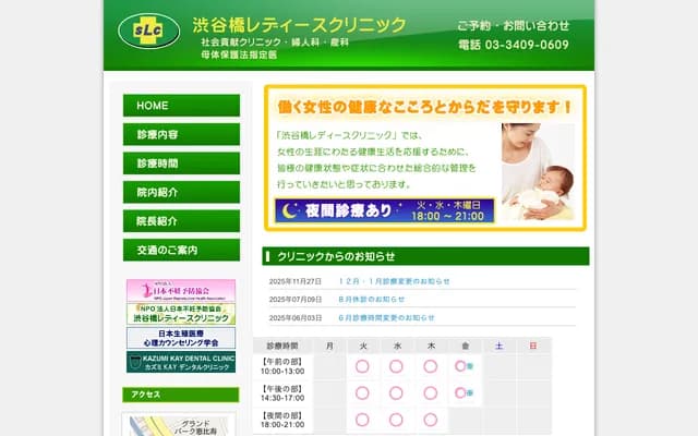 涩谷桥妇科诊所