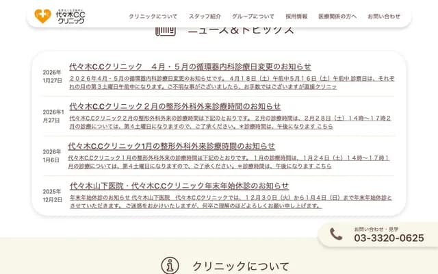 요요기 CC 클리닉 - 도쿄도 시부야구 요요기 1-35-4